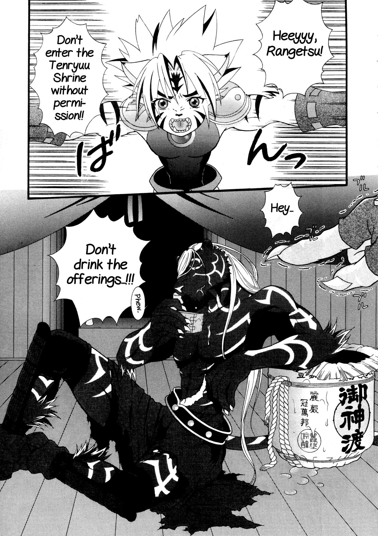 Rangetsu Matsuri - Tenryuu Byakko Hen page 6 full