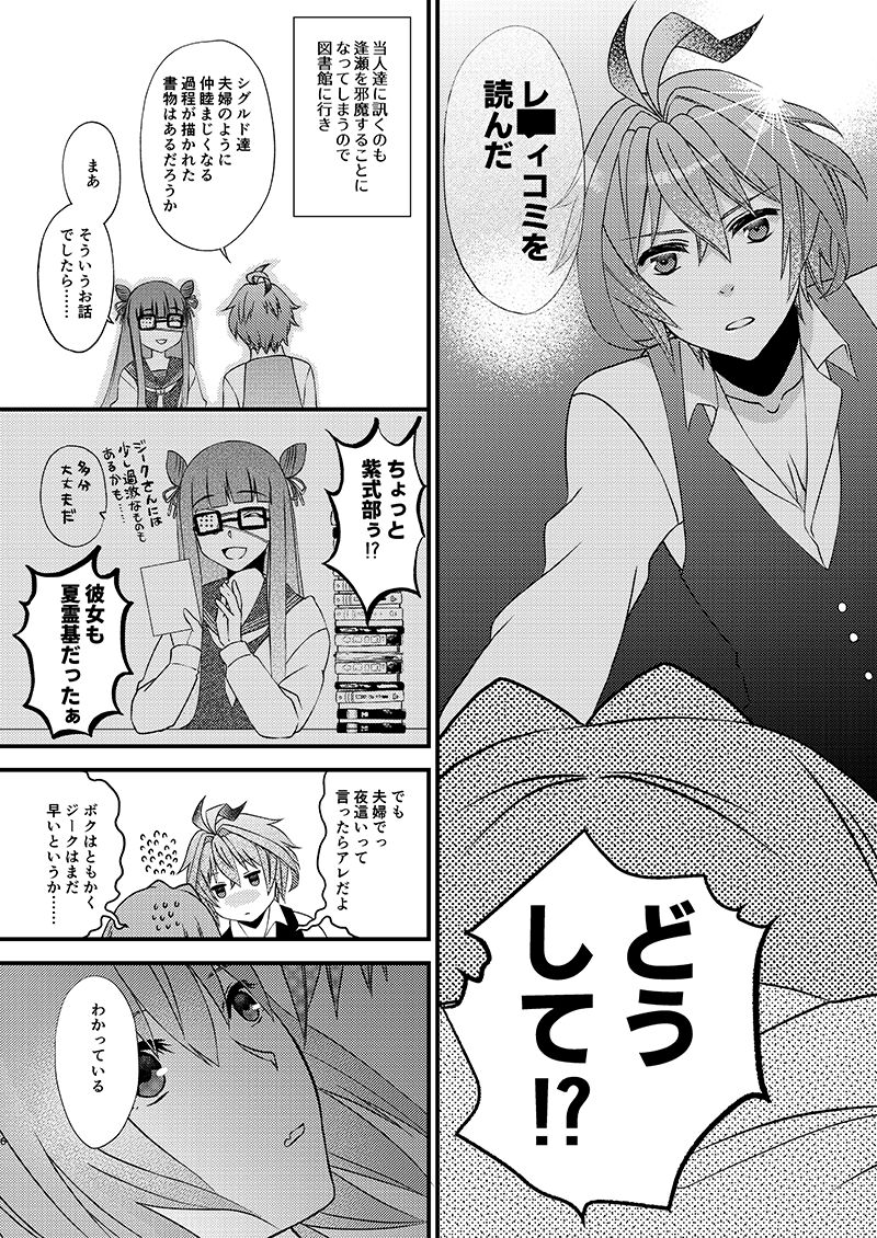 Eiyuu Jiko page 6 full