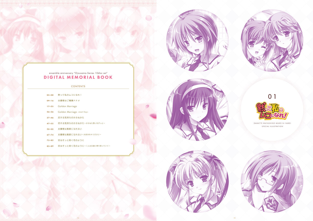 ensemble anniversary Ojousama-Series 10disc set DIGITAL MEMORIAL BOOK page 3 full