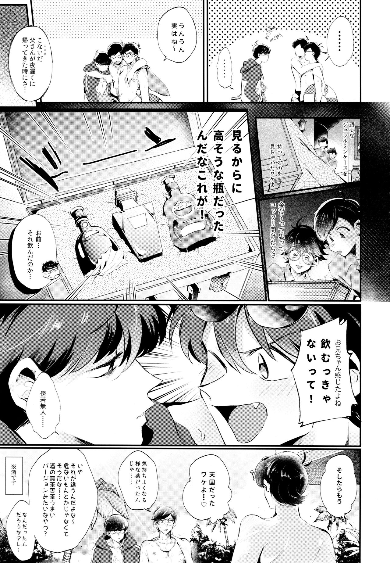 Namaiki Ecstasy page 6 full