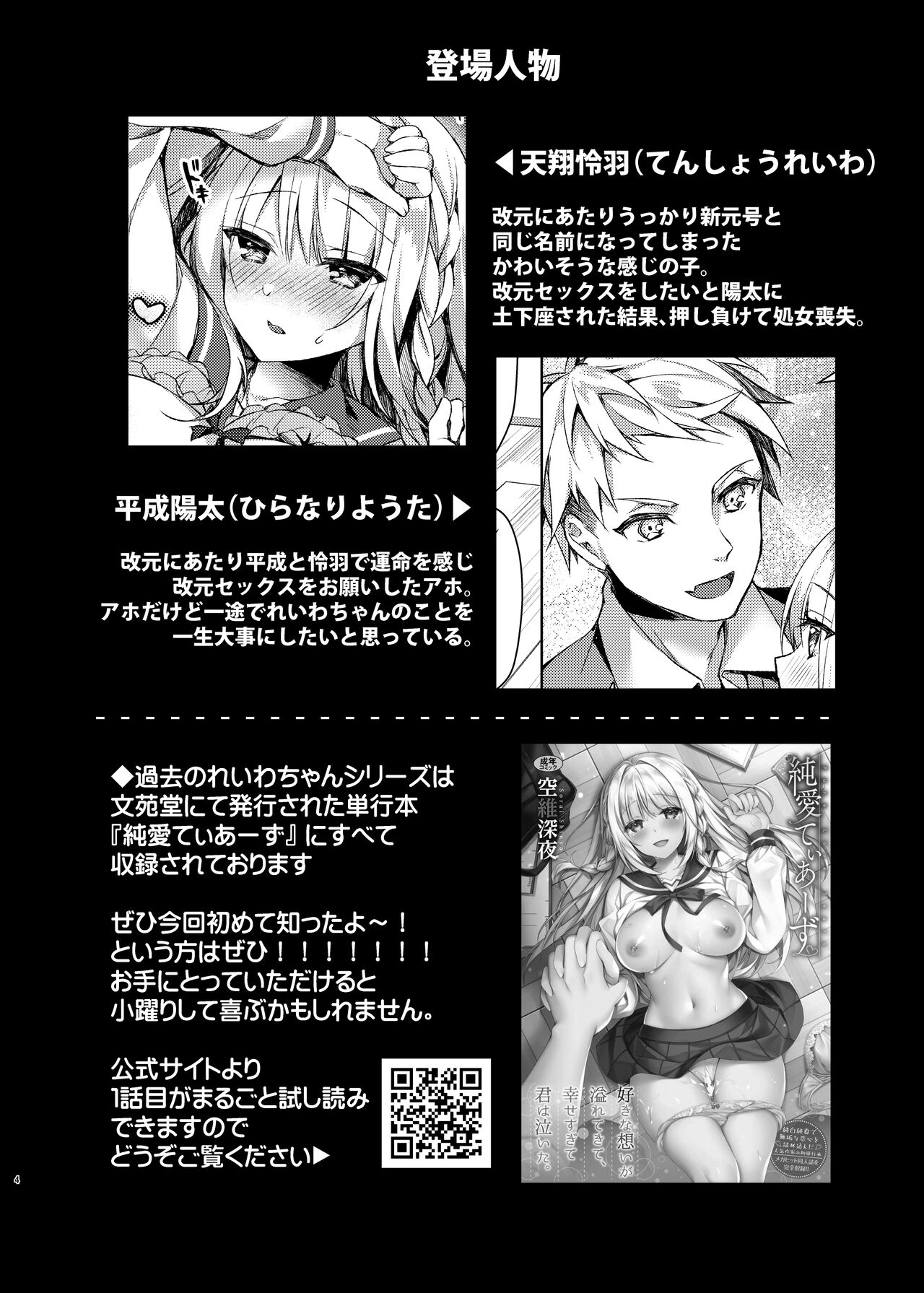 Mizugi Sex Reiwa-chan page 3 full