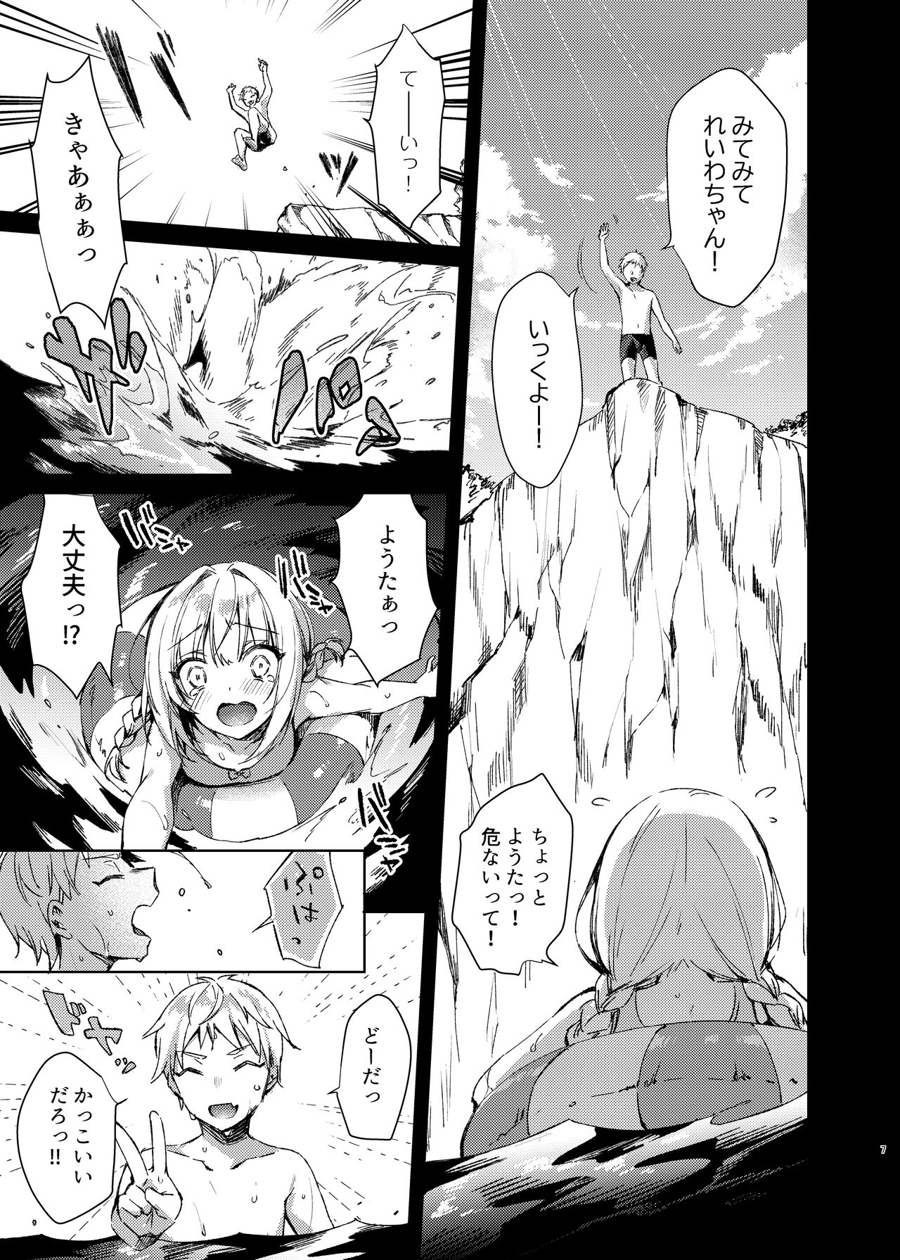 Mizugi Sex Reiwa-chan page 6 full