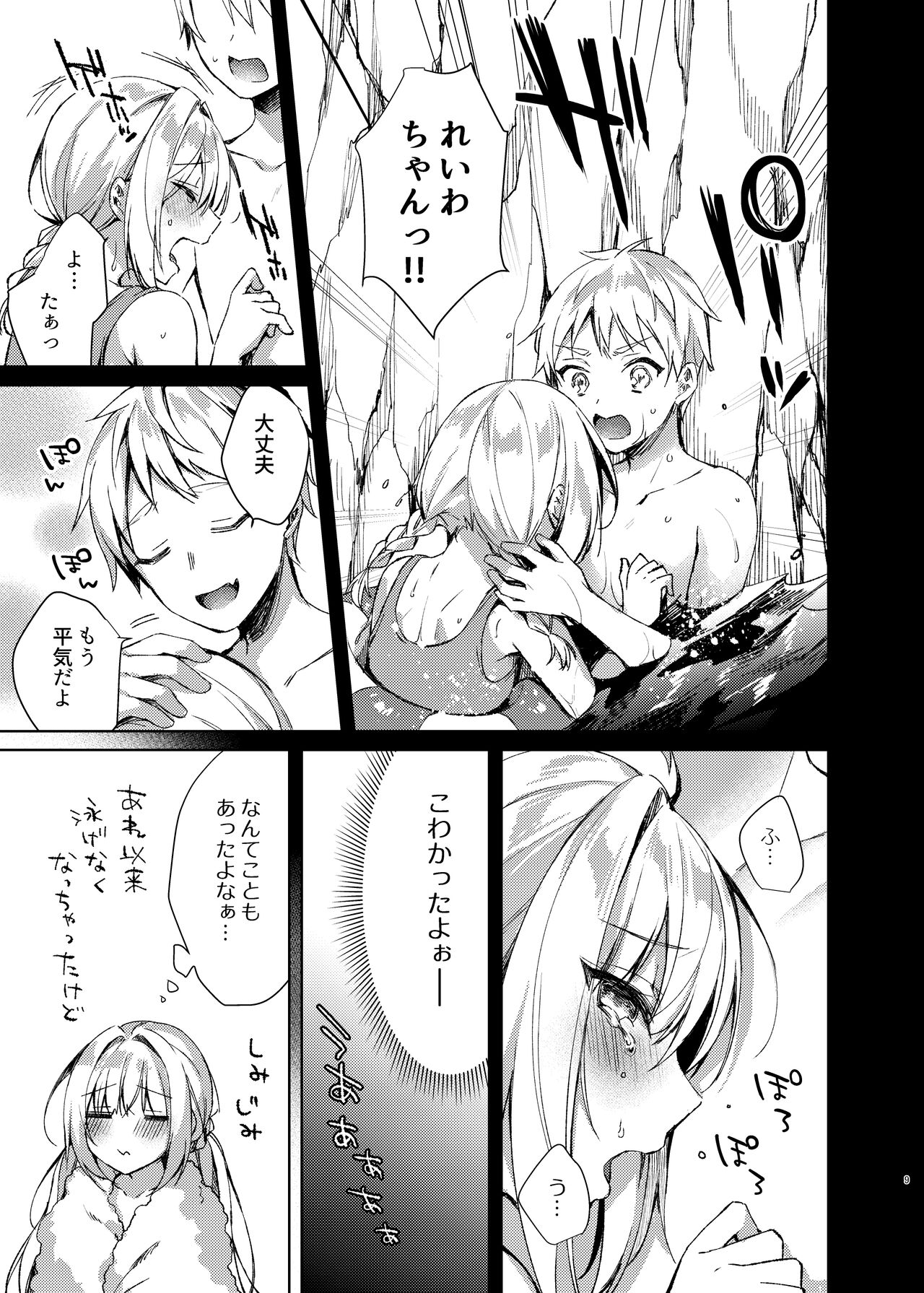 Mizugi Sex Reiwa-chan page 8 full