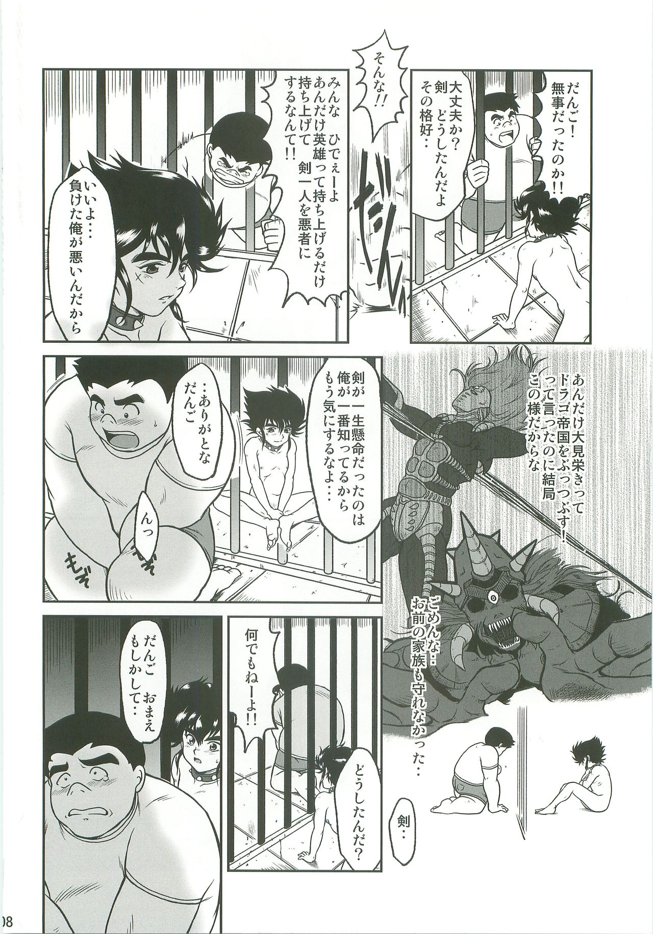 Hakudaku no Ori page 7 full