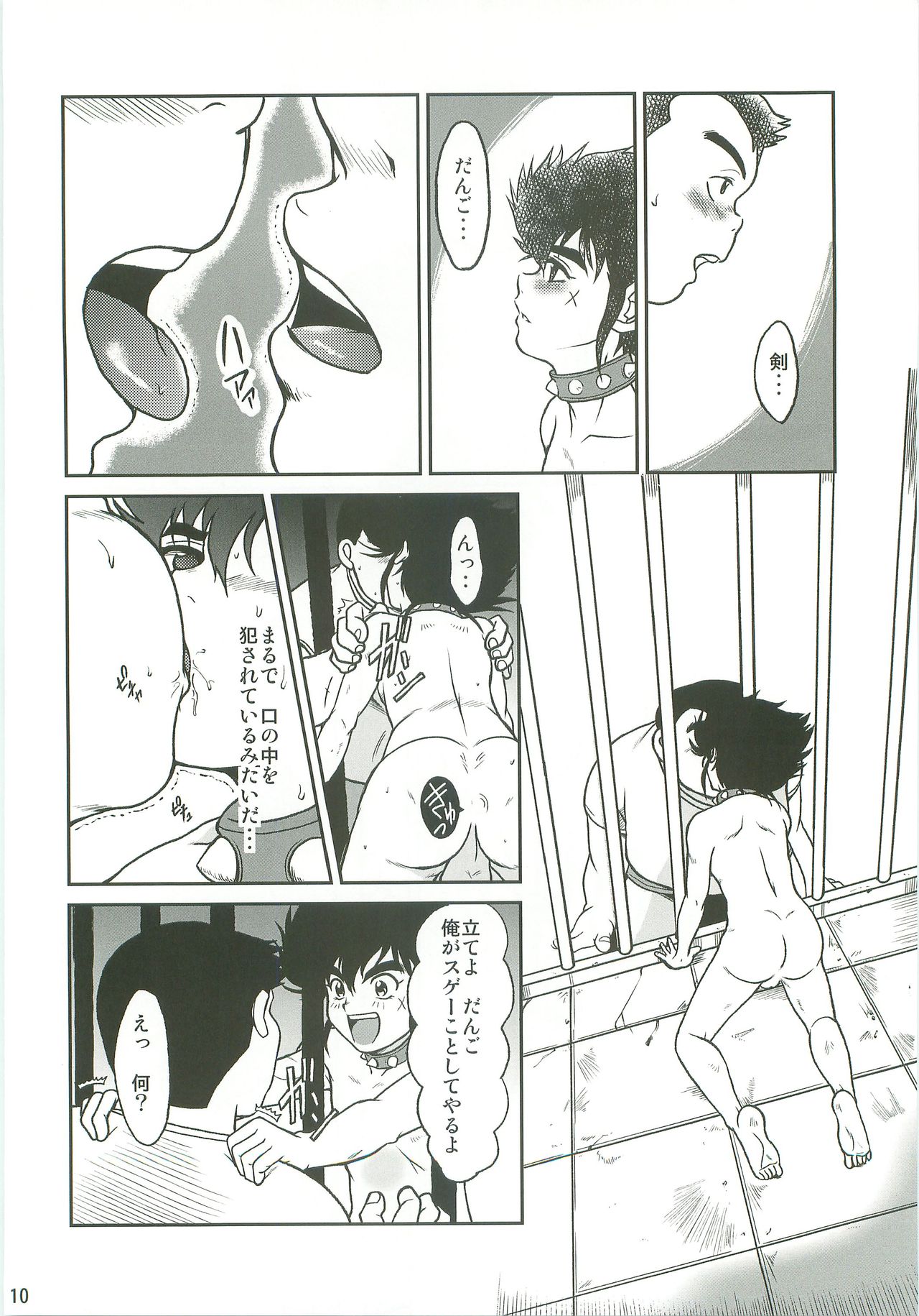 Hakudaku no Ori page 9 full