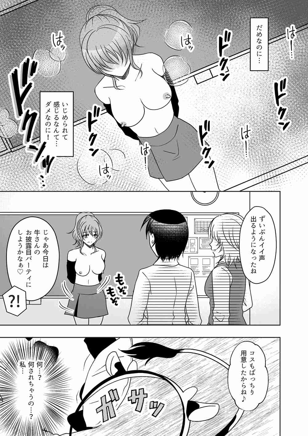 Ushi Chichi Les Ijime page 5 full