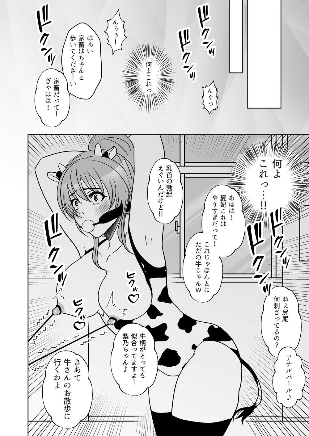 Ushi Chichi Les Ijime page 6 full