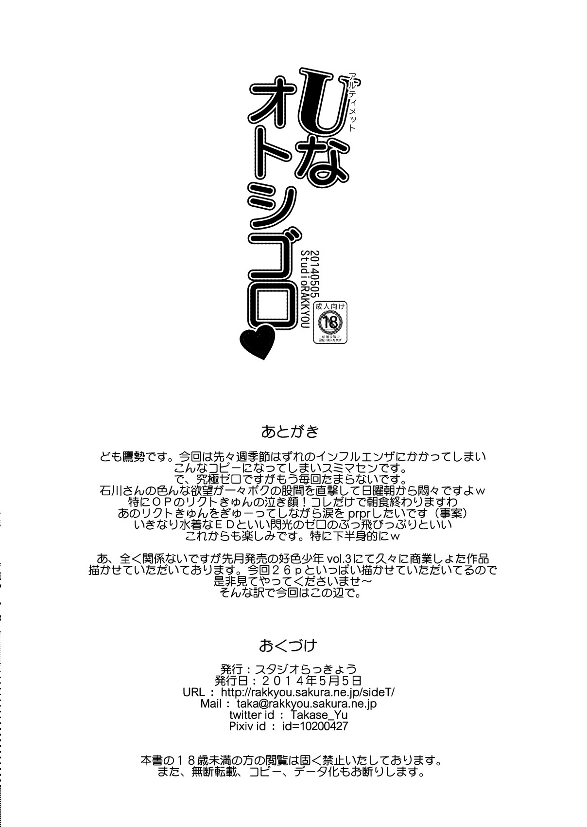 Ultimate na Otoshigoro page 10 full