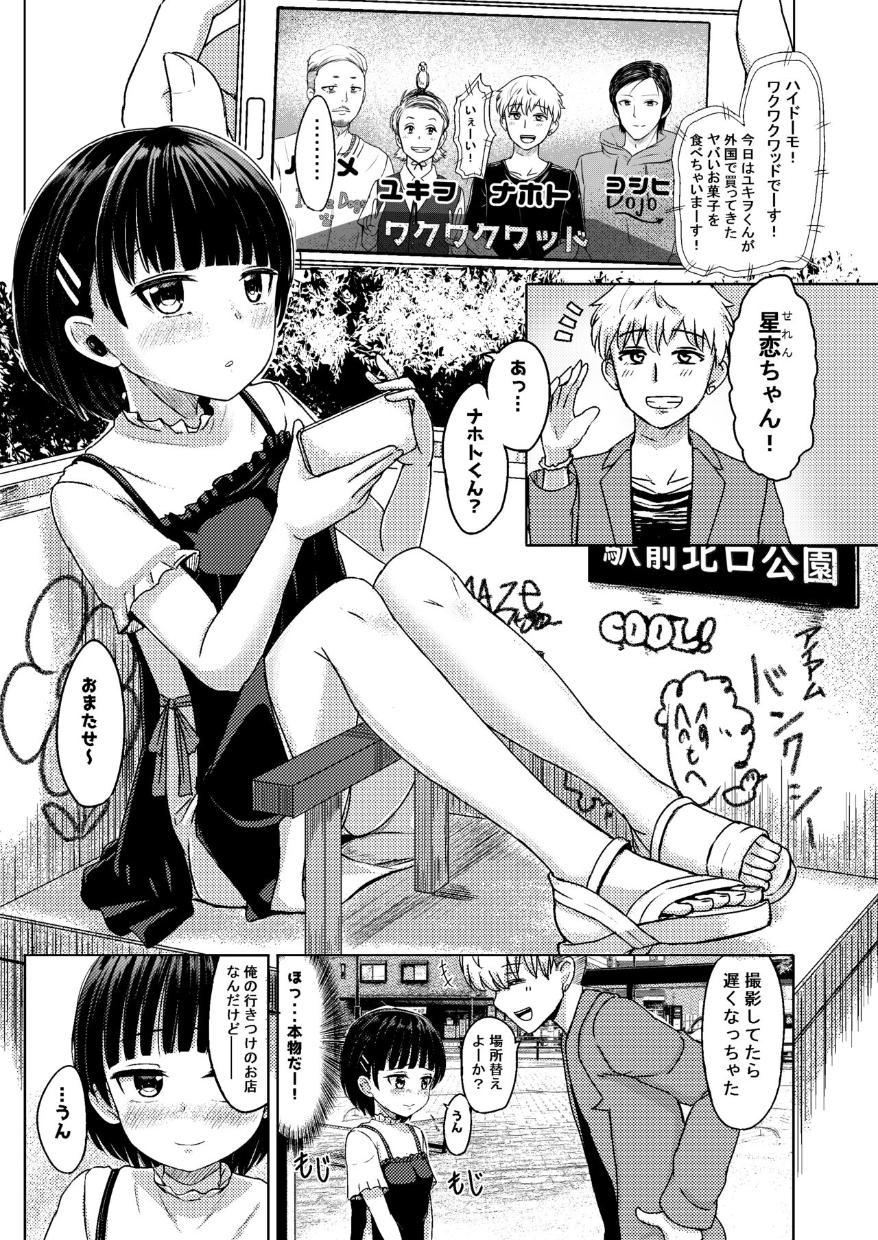 Charao ni Hamattesaa Taihen Fan Kari Taishou Kamatte-chan page 3 full