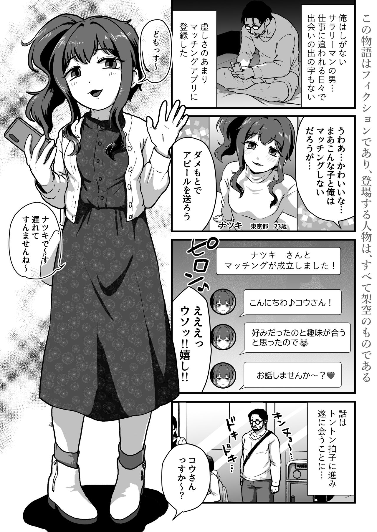 Uchi, Chinko Tsuiterunsu kedo Iissu ka? page 2 full