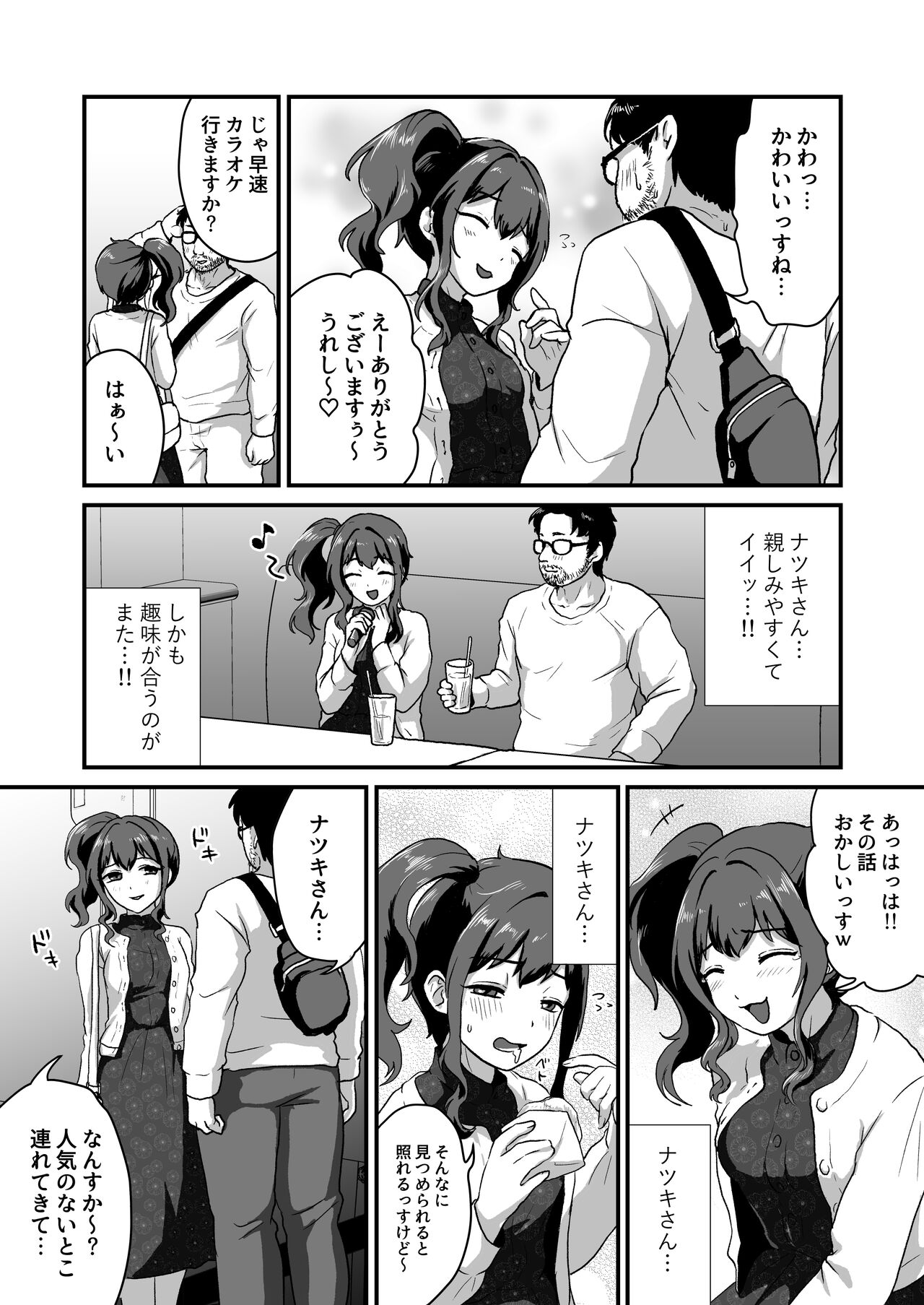 Uchi, Chinko Tsuiterunsu kedo Iissu ka? page 3 full