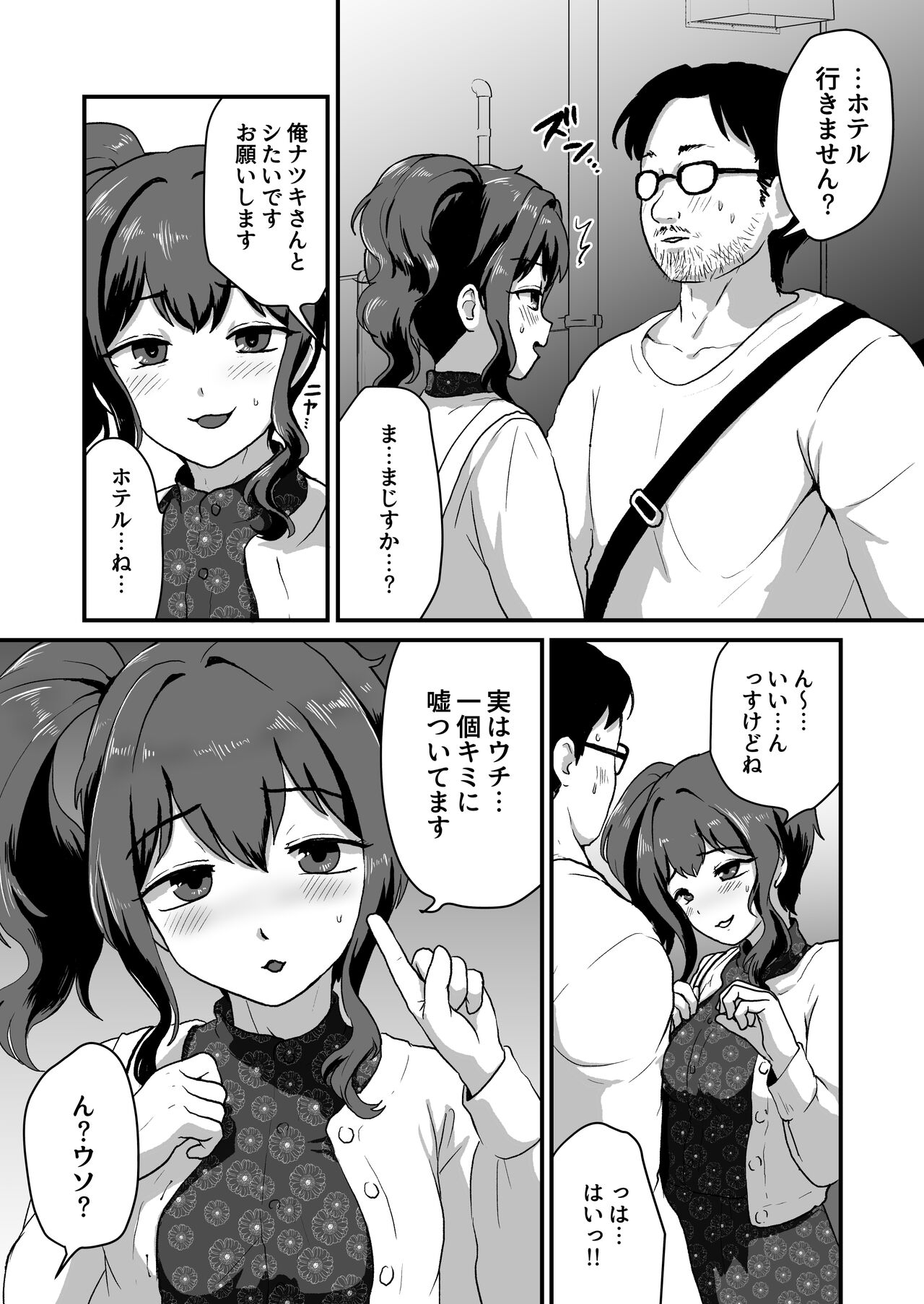 Uchi, Chinko Tsuiterunsu kedo Iissu ka? page 4 full