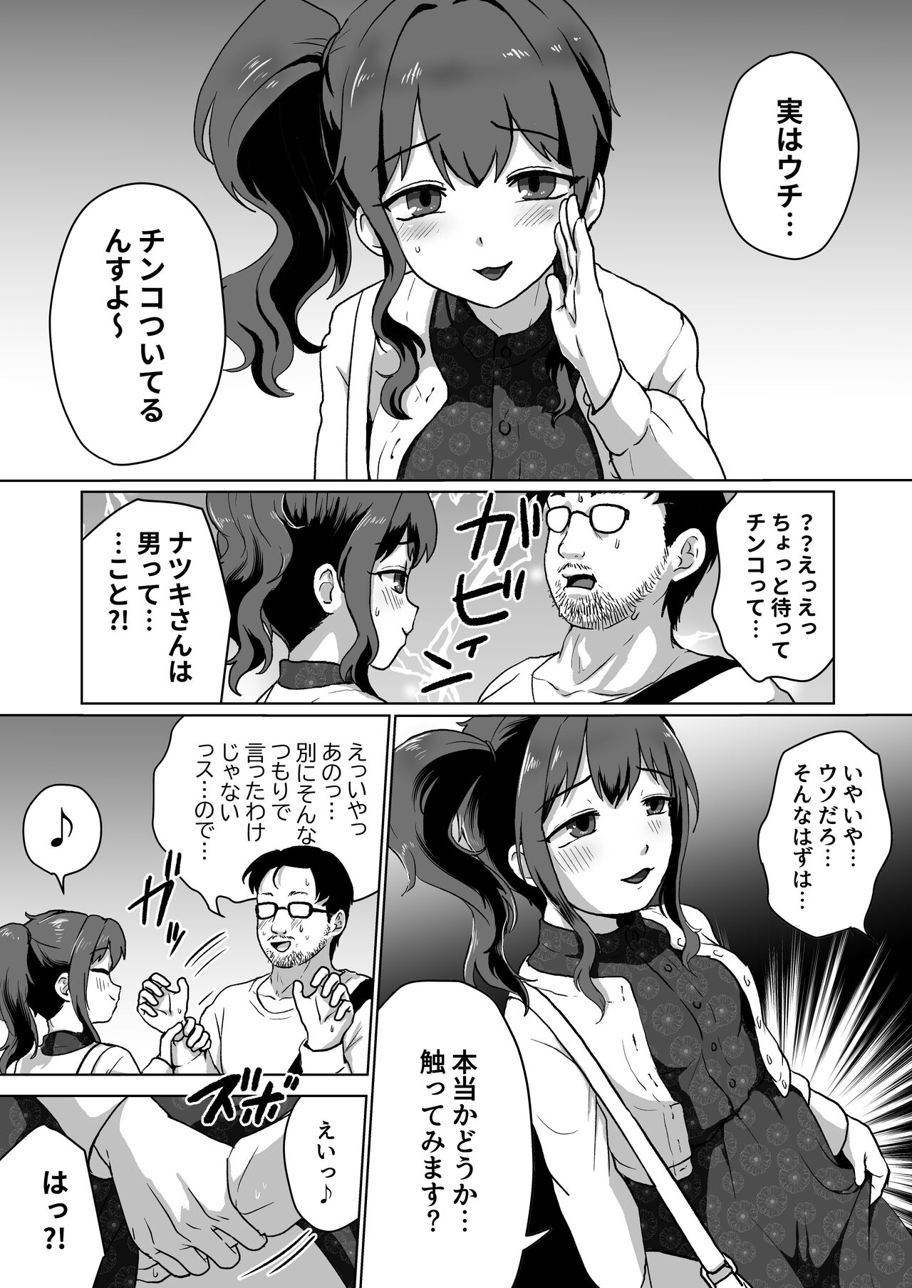 Uchi, Chinko Tsuiterunsu kedo Iissu ka? page 5 full
