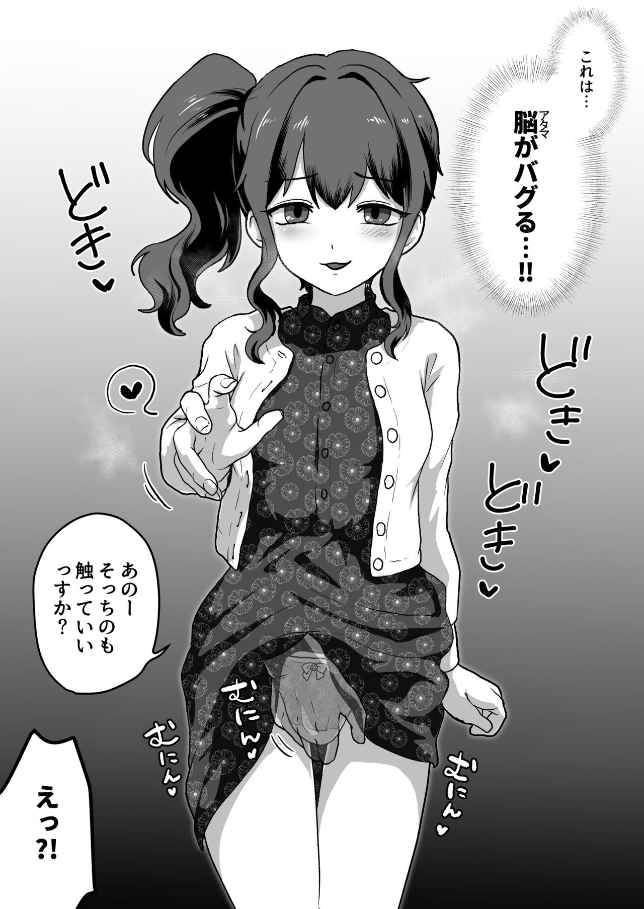 Uchi, Chinko Tsuiterunsu kedo Iissu ka? page 7 full