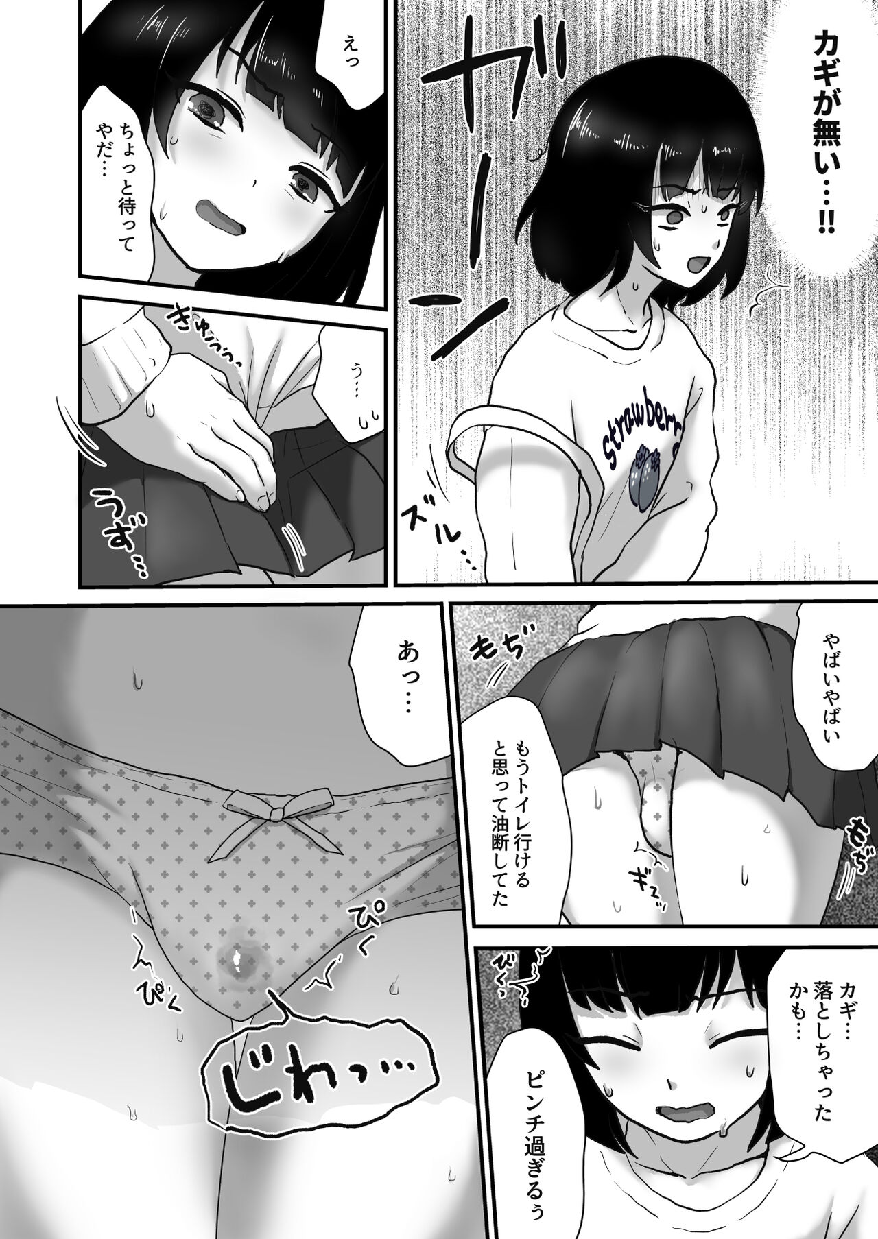 Tanpenshuu Omorashi suru Otokonoko page 4 full