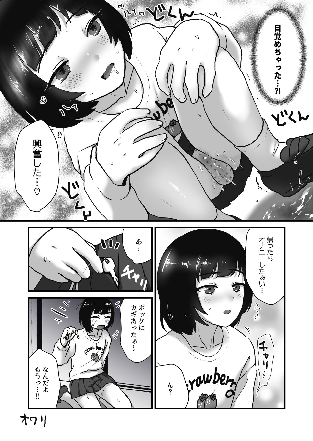 Tanpenshuu Omorashi suru Otokonoko page 8 full