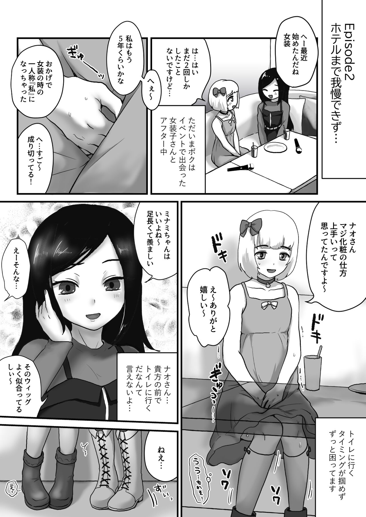 Tanpenshuu Omorashi suru Otokonoko page 9 full
