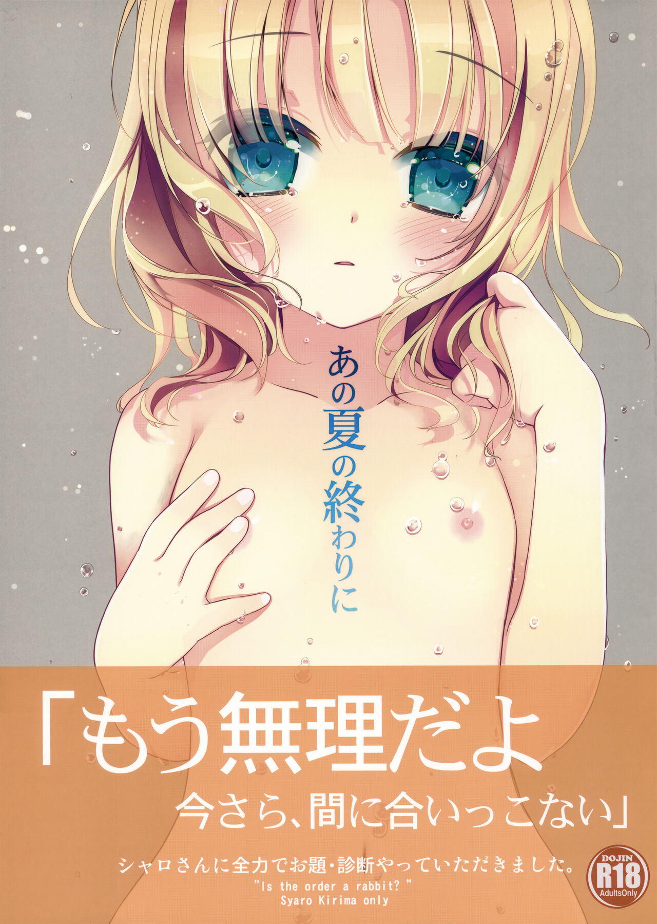 Ano Natsu no Owari ni page 1 full