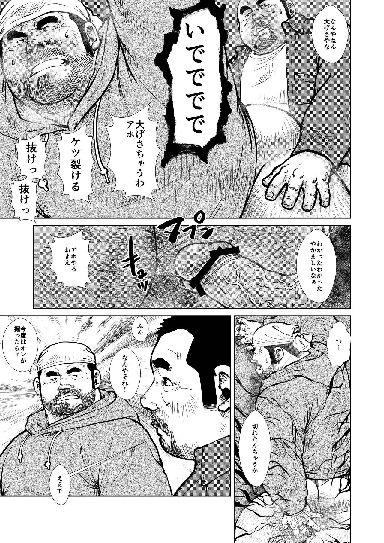 Doushin 2 -Himitsu Kichi- page 5 full