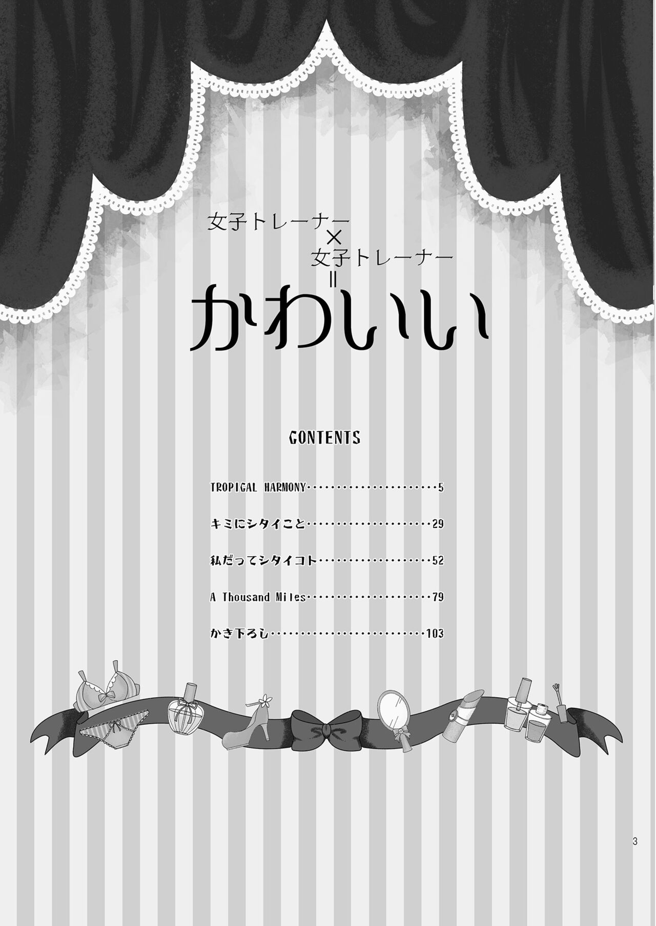 Joshi Trainer x Joshi Trainer = Kawaii page 3 full