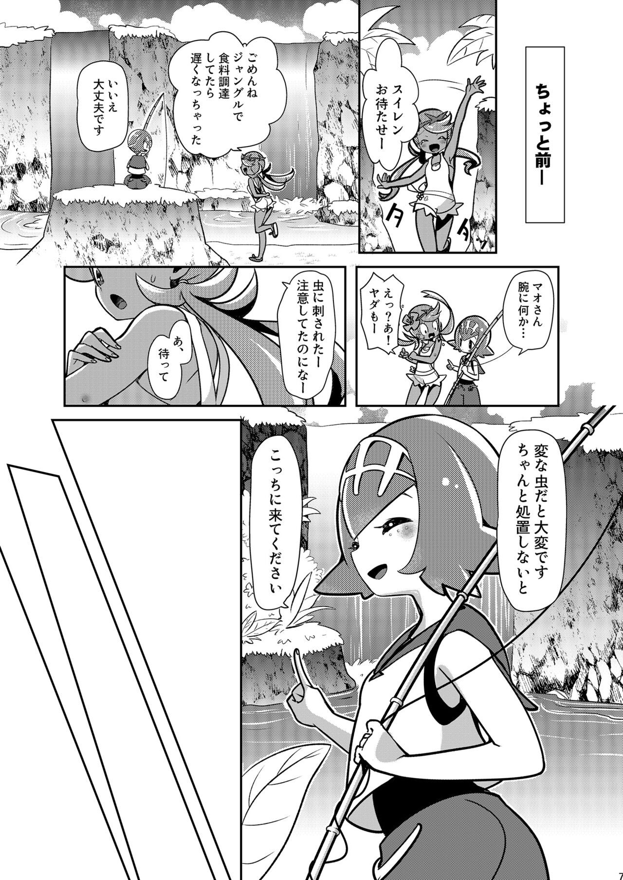 Joshi Trainer x Joshi Trainer = Kawaii page 7 full