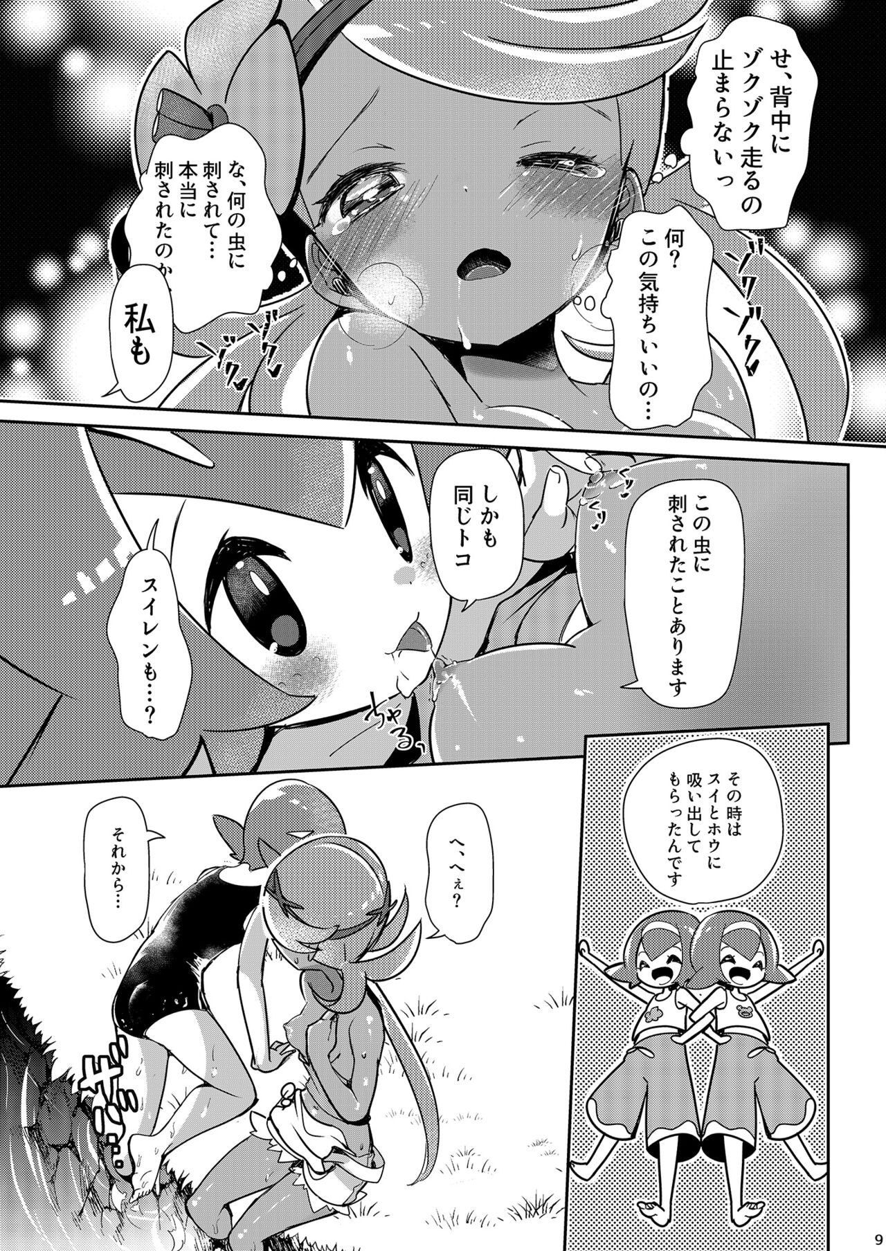 Joshi Trainer x Joshi Trainer = Kawaii page 9 full