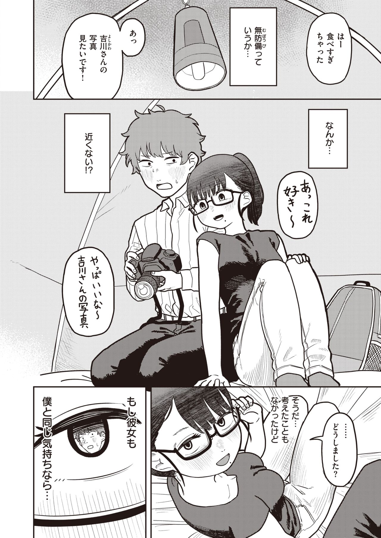 WEEKLY Kairakuten 2023 No.29 page 5 full