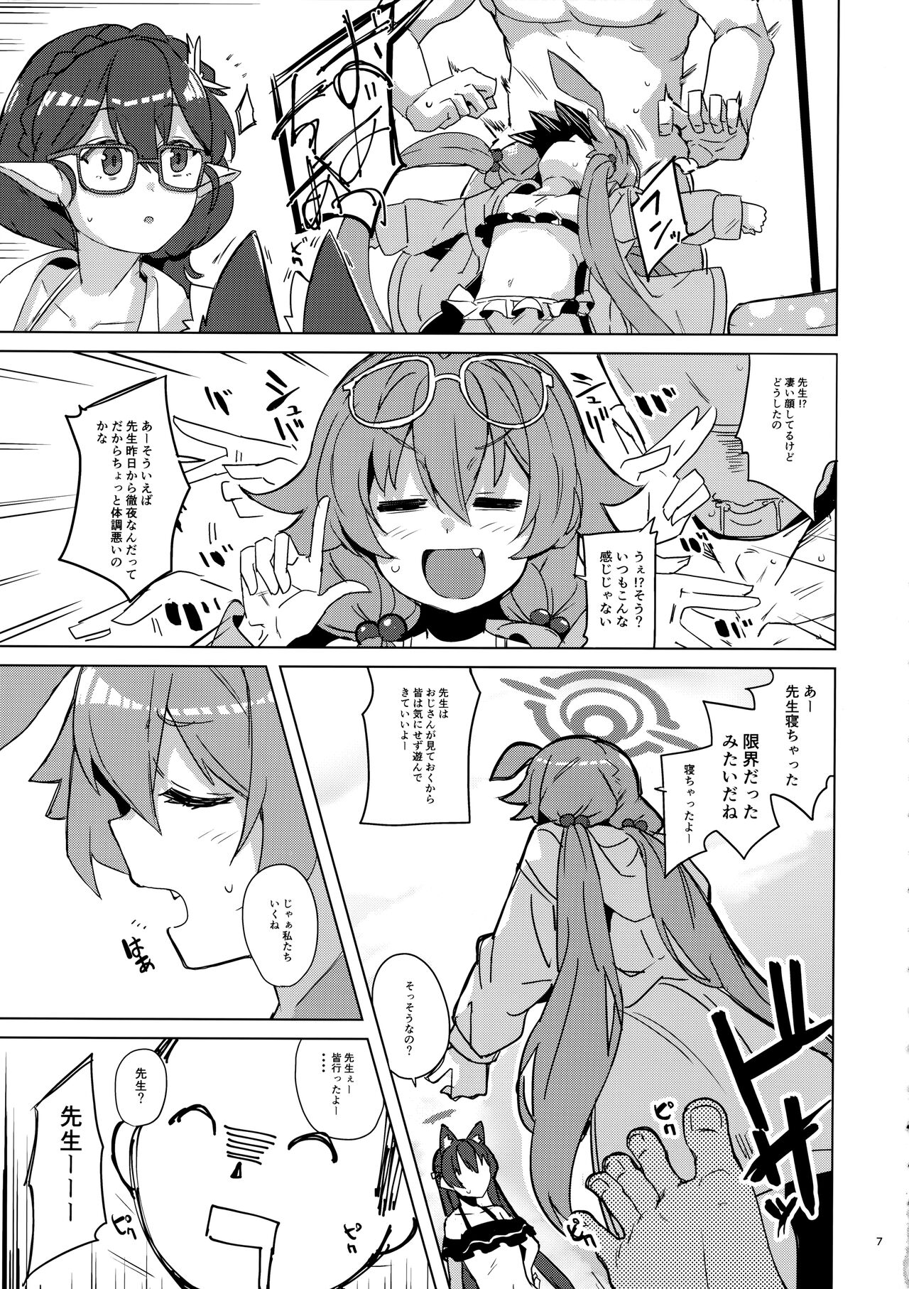 Uhee Shouganai naa page 8 full