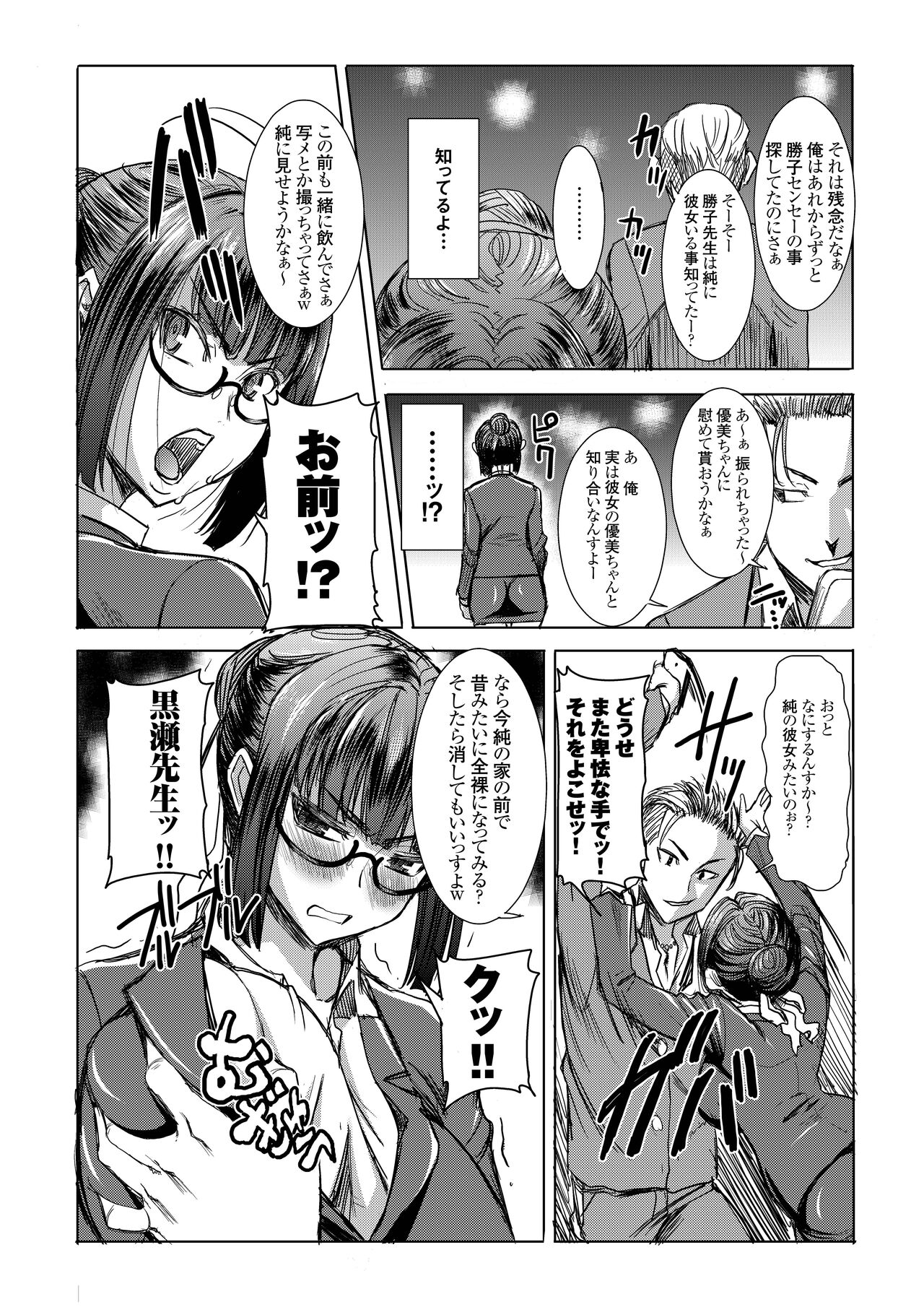 UnSweet Kurose Katsuko Plus Kakugo... page 4 full