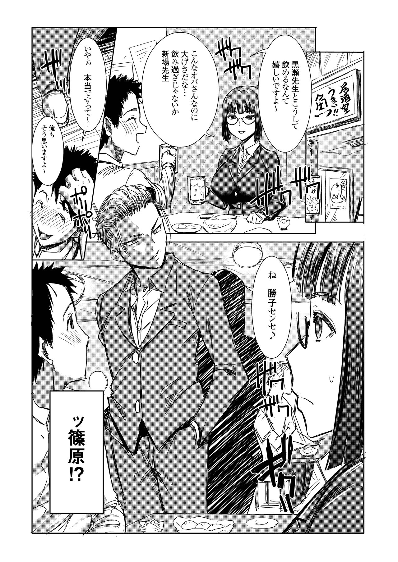 UnSweet Kurose Katsuko Plus Kakugo... page 7 full