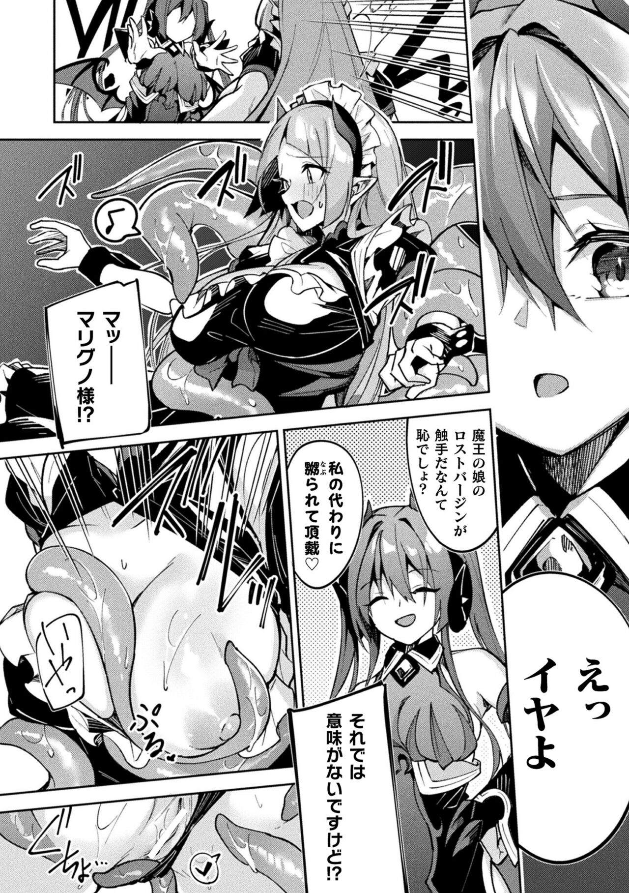 Kenka no  Shuketsu ha Ero Trap de Ch. 1 page 8 full