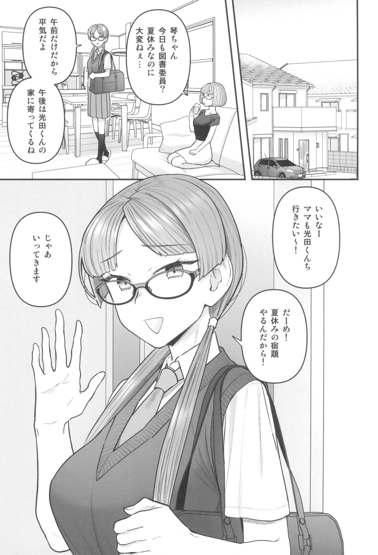 Iinchou to Mitsuda-kun page 5 full