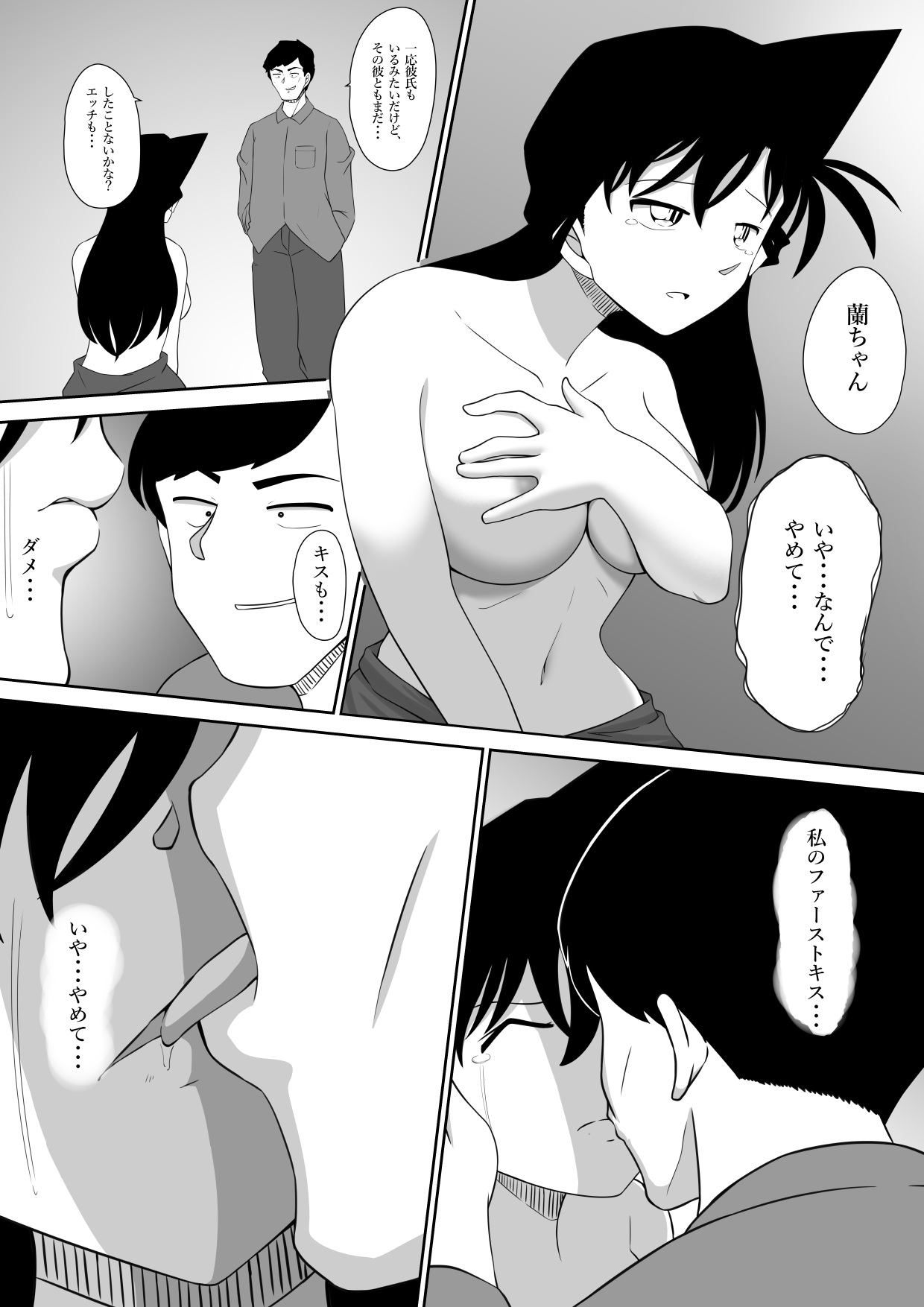 Kairaku page 10 full