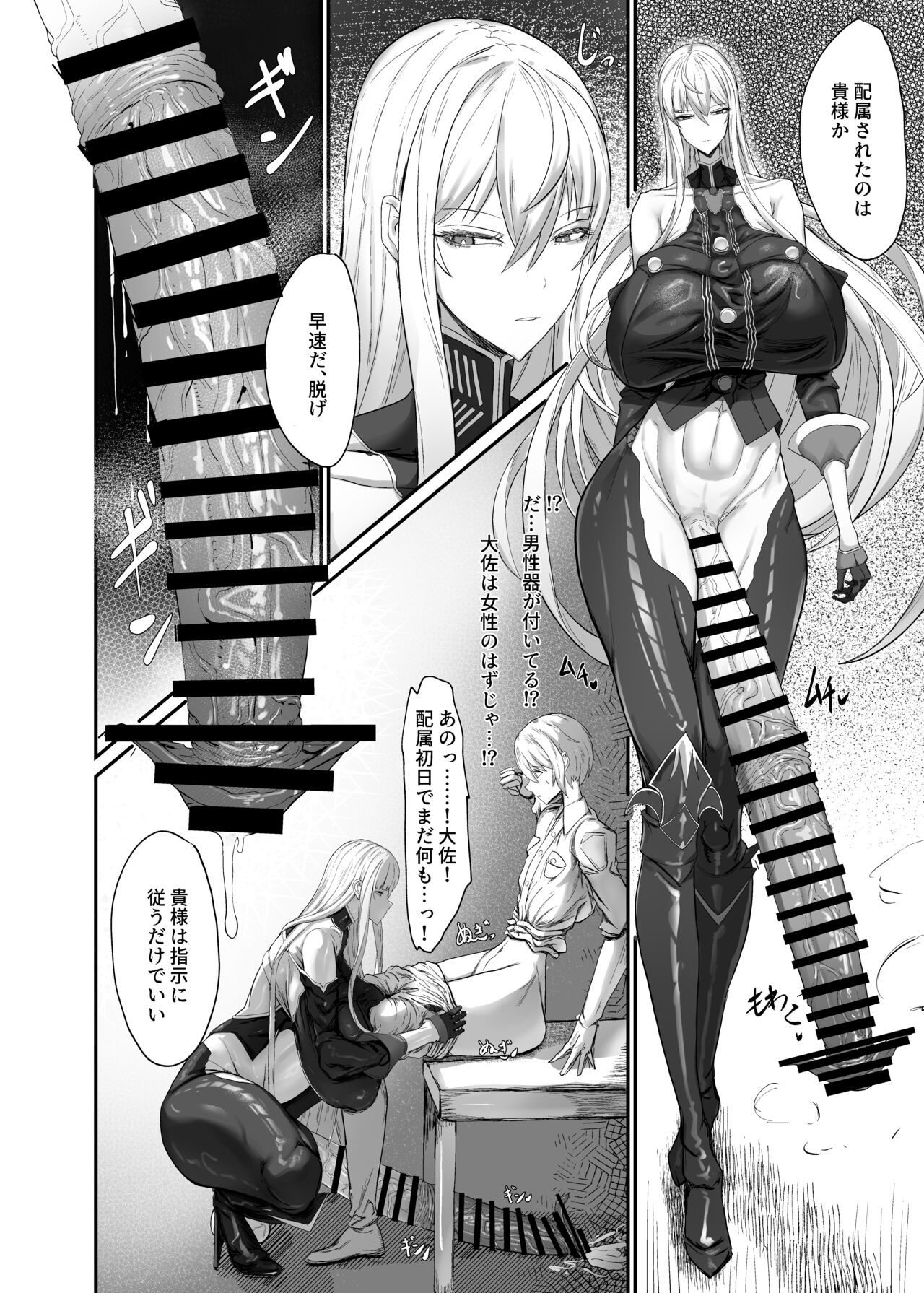 Valkyria Jin Seishori Kiroku page 4 full