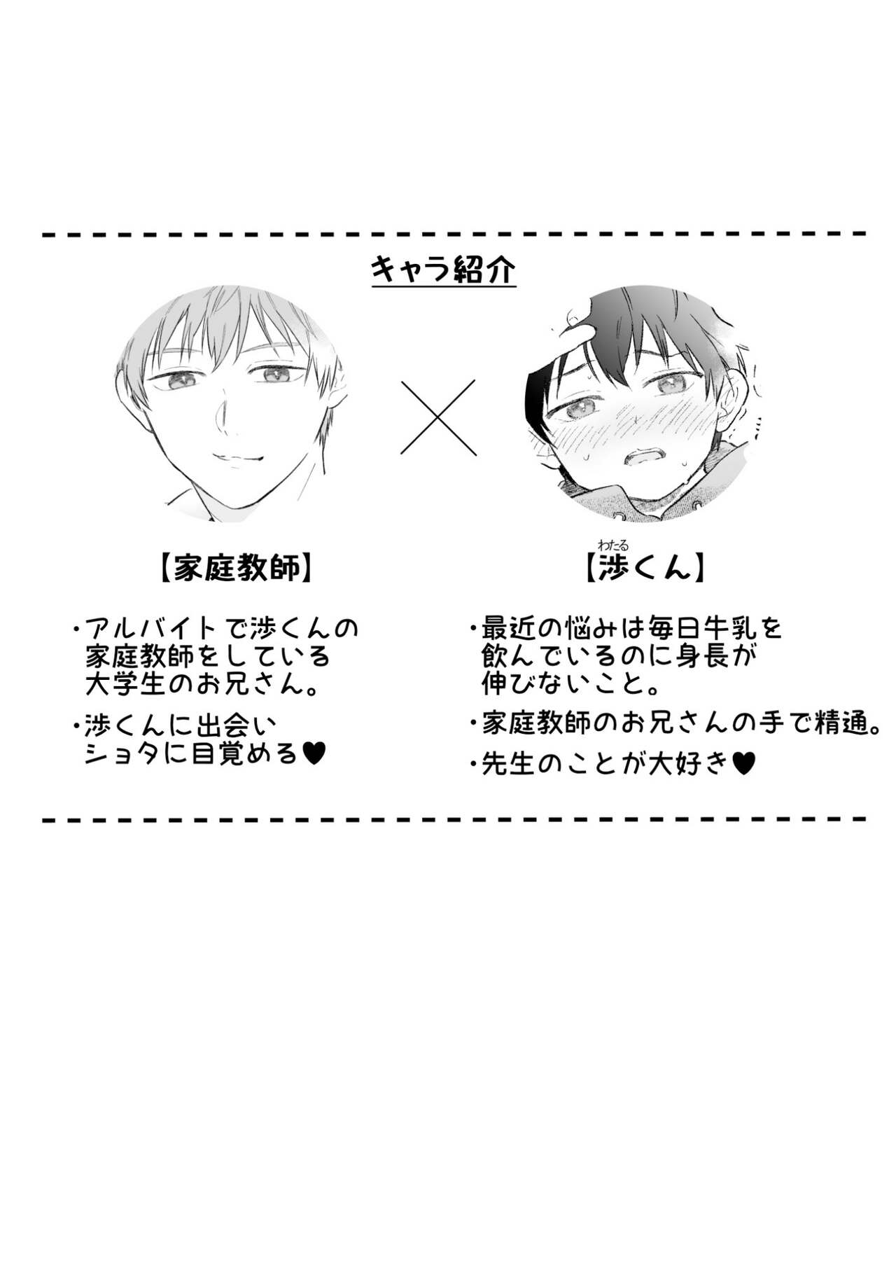 Wataru-kun wa XXX ga Shitai 2 page 2 full