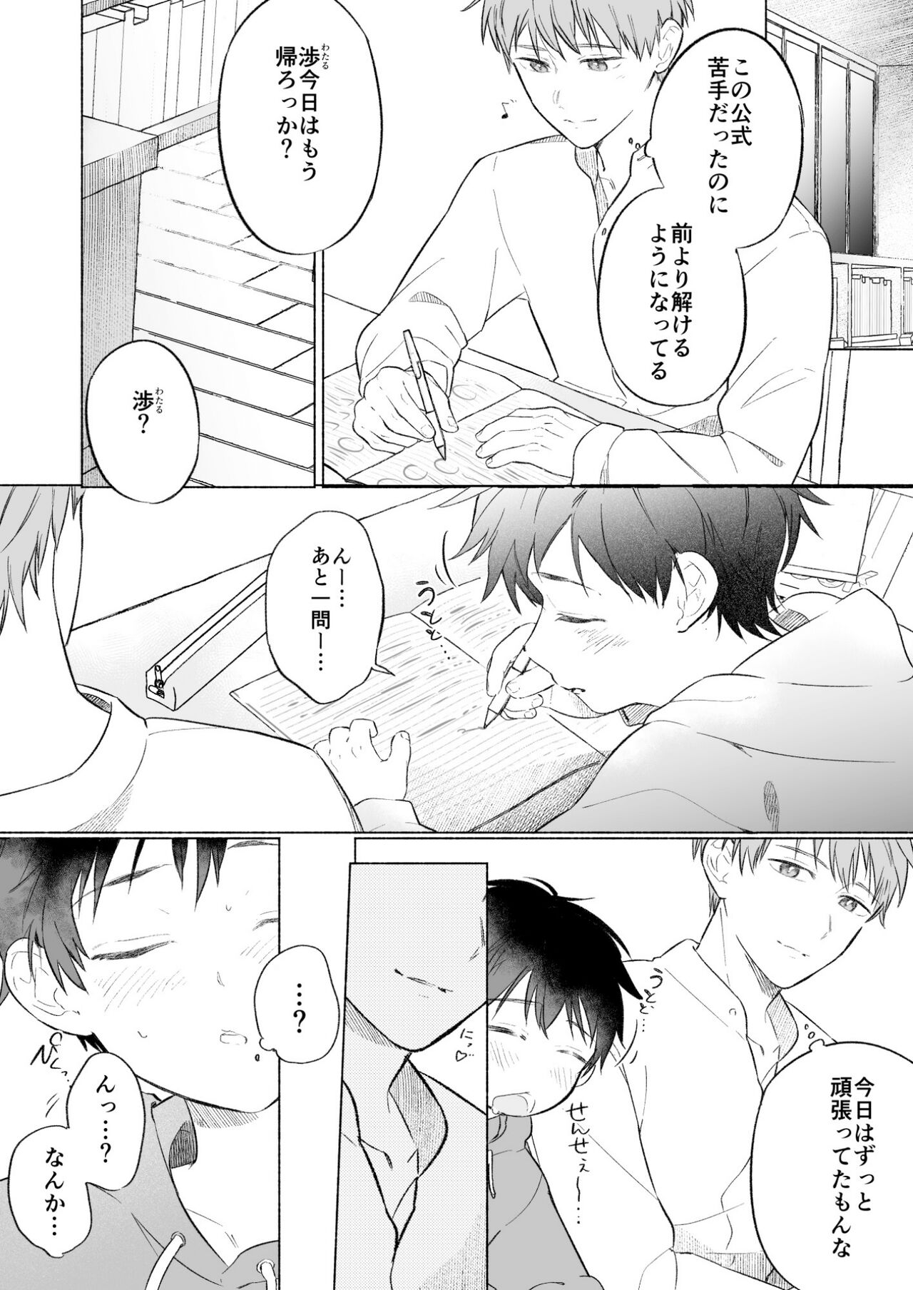 Wataru-kun wa XXX ga Shitai 2 page 6 full