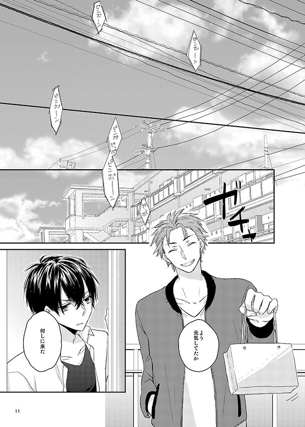 Kawataredoki no Innocent Star page 10 full