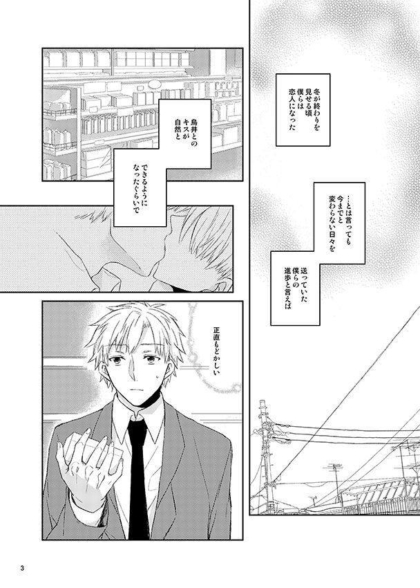 Kawataredoki no Innocent Star page 2 full