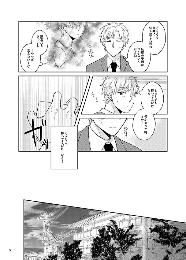 Kawataredoki no Innocent Star page 4 full