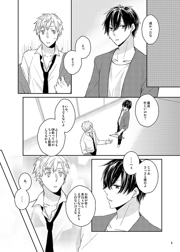 Kawataredoki no Innocent Star page 5 full