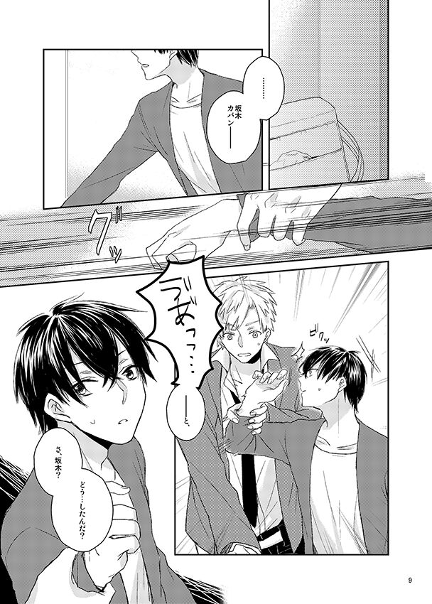 Kawataredoki no Innocent Star page 8 full