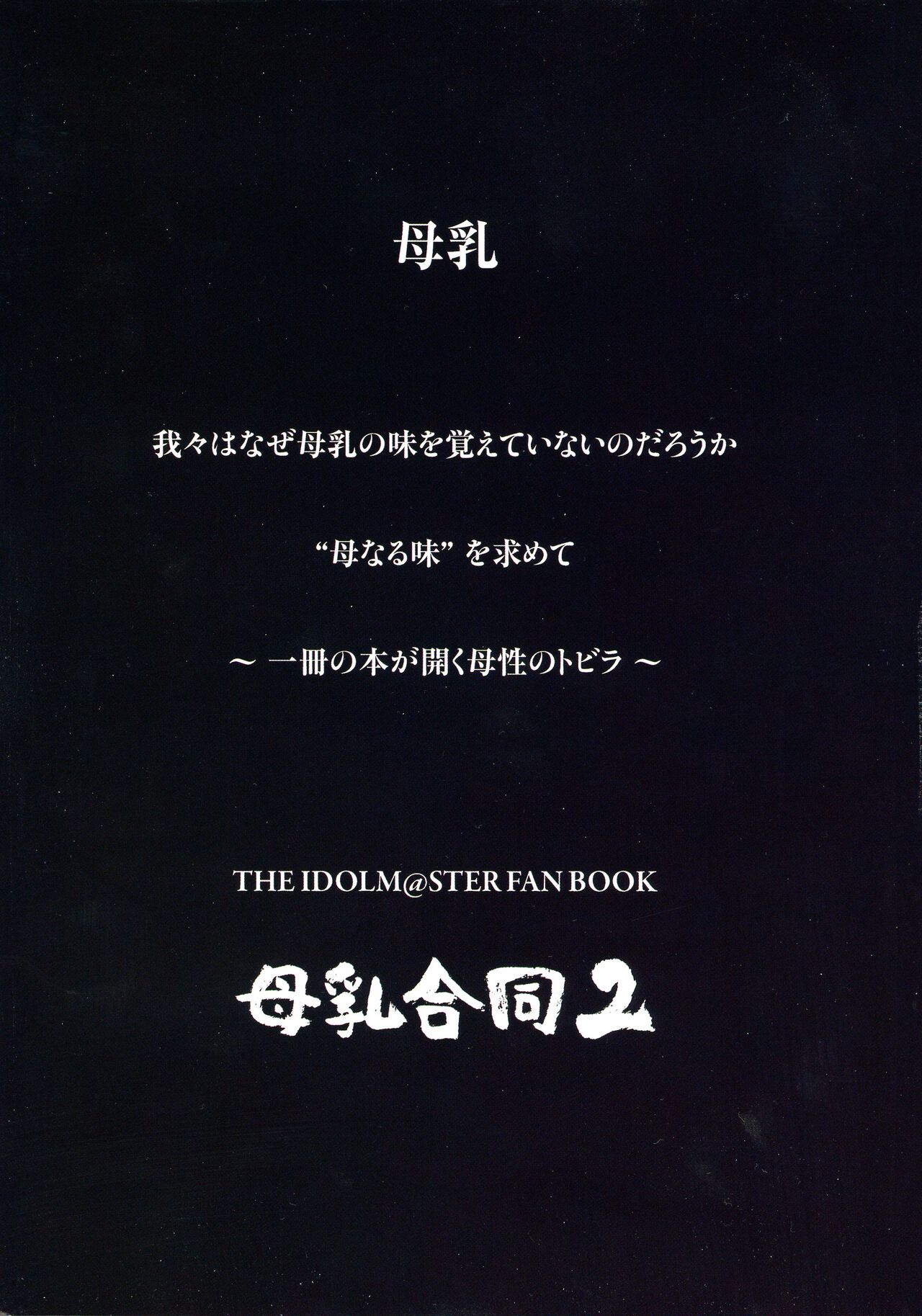 Bonyuu Goudou 2 page 3 full