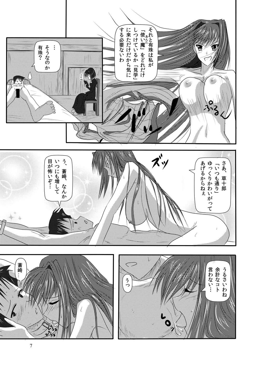 bizarre love triangle page 7 full
