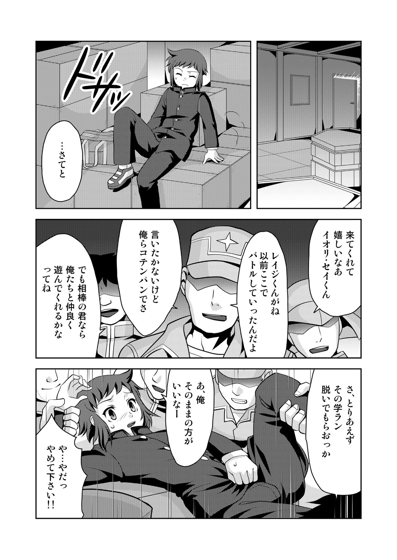 STEP ON ME! page 5 full