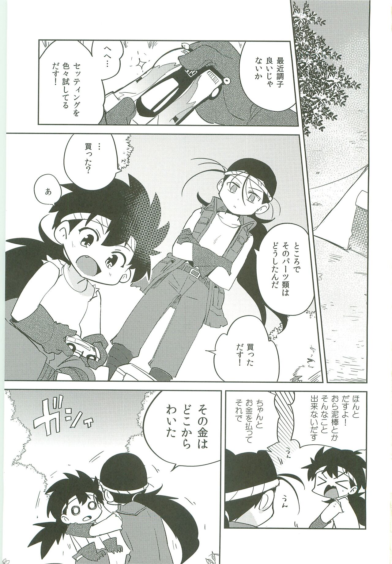 Choubaika page 2 full
