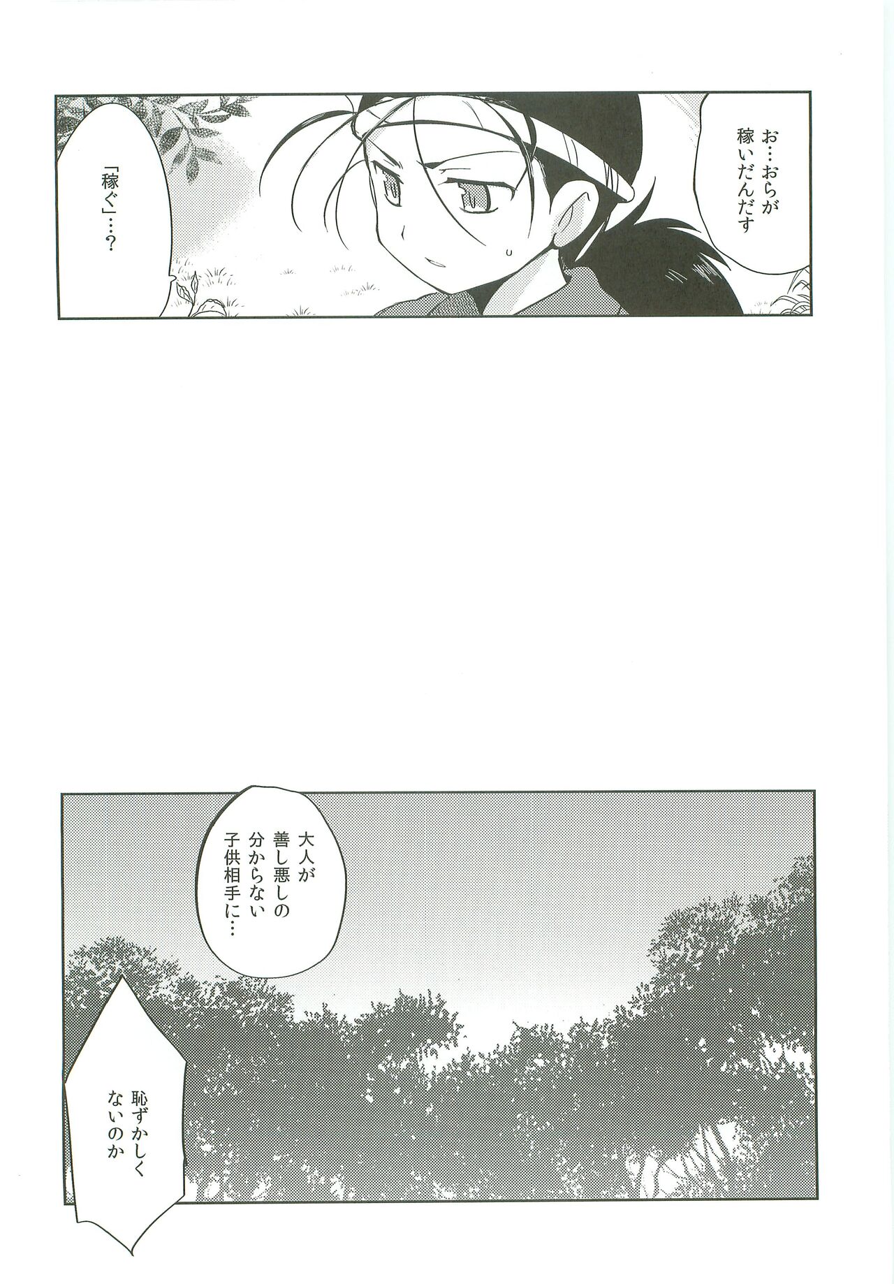 Choubaika page 3 full