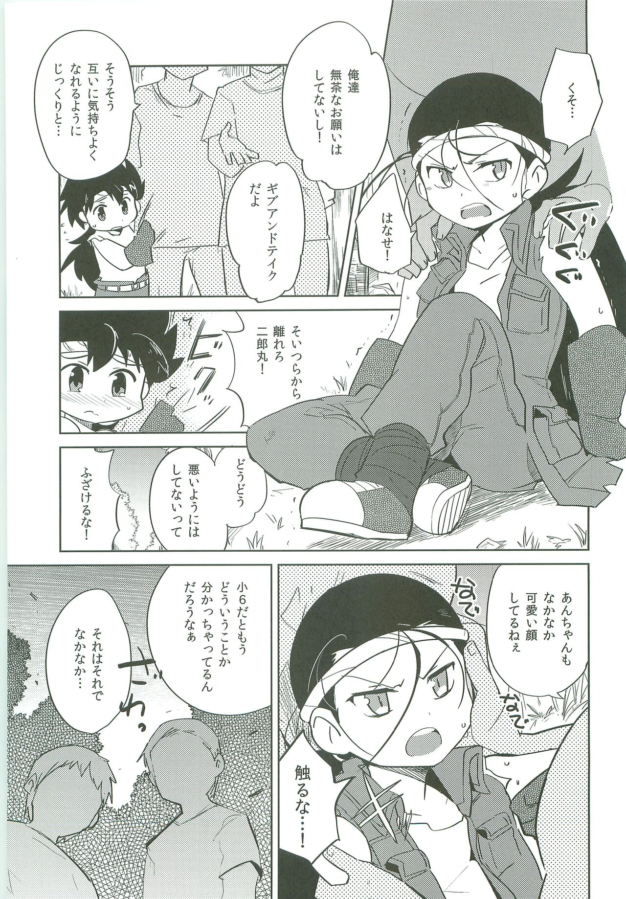 Choubaika page 4 full