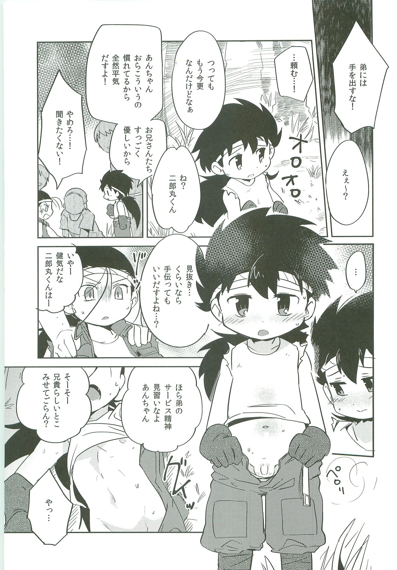 Choubaika page 6 full