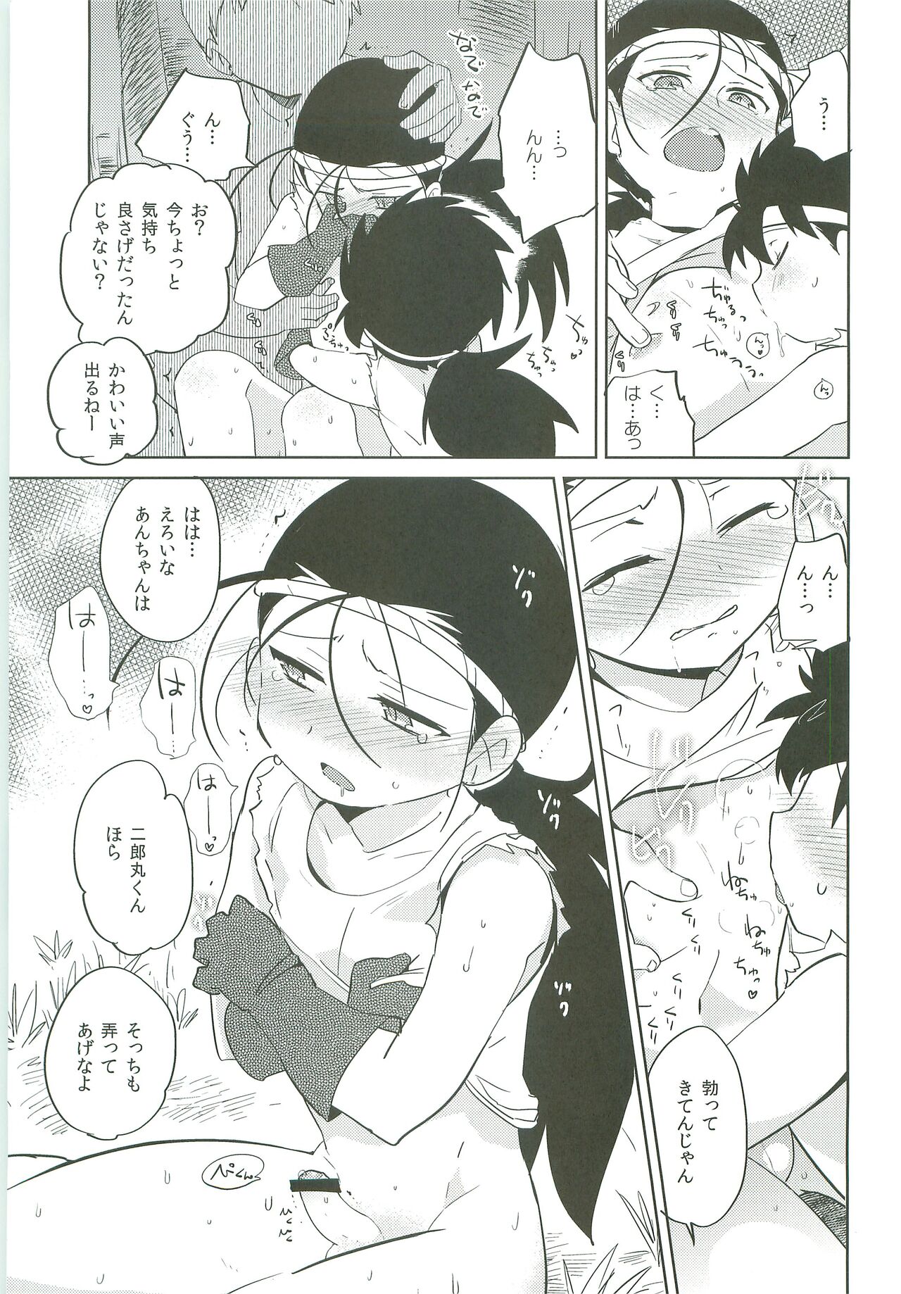 Choubaika page 8 full