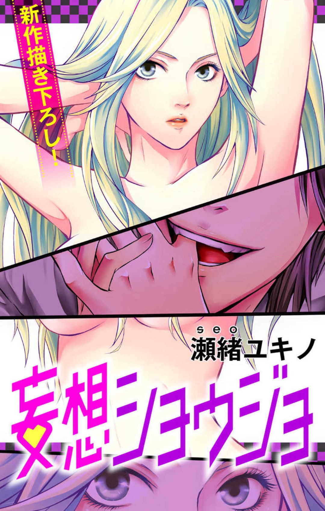 Mousou Shoujo 1-20 page 1 full